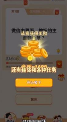 澳门金沙APP大全答题王红包版下载-澳门金沙APP大全答题王最新领红版游戏下载游戏画面1