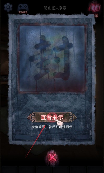 阴山怨免广告版