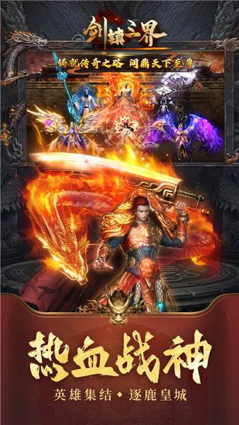 金沙贵宾厅三界传奇手游官网版下载-金沙贵宾厅三界传奇最新版下载游戏画面4