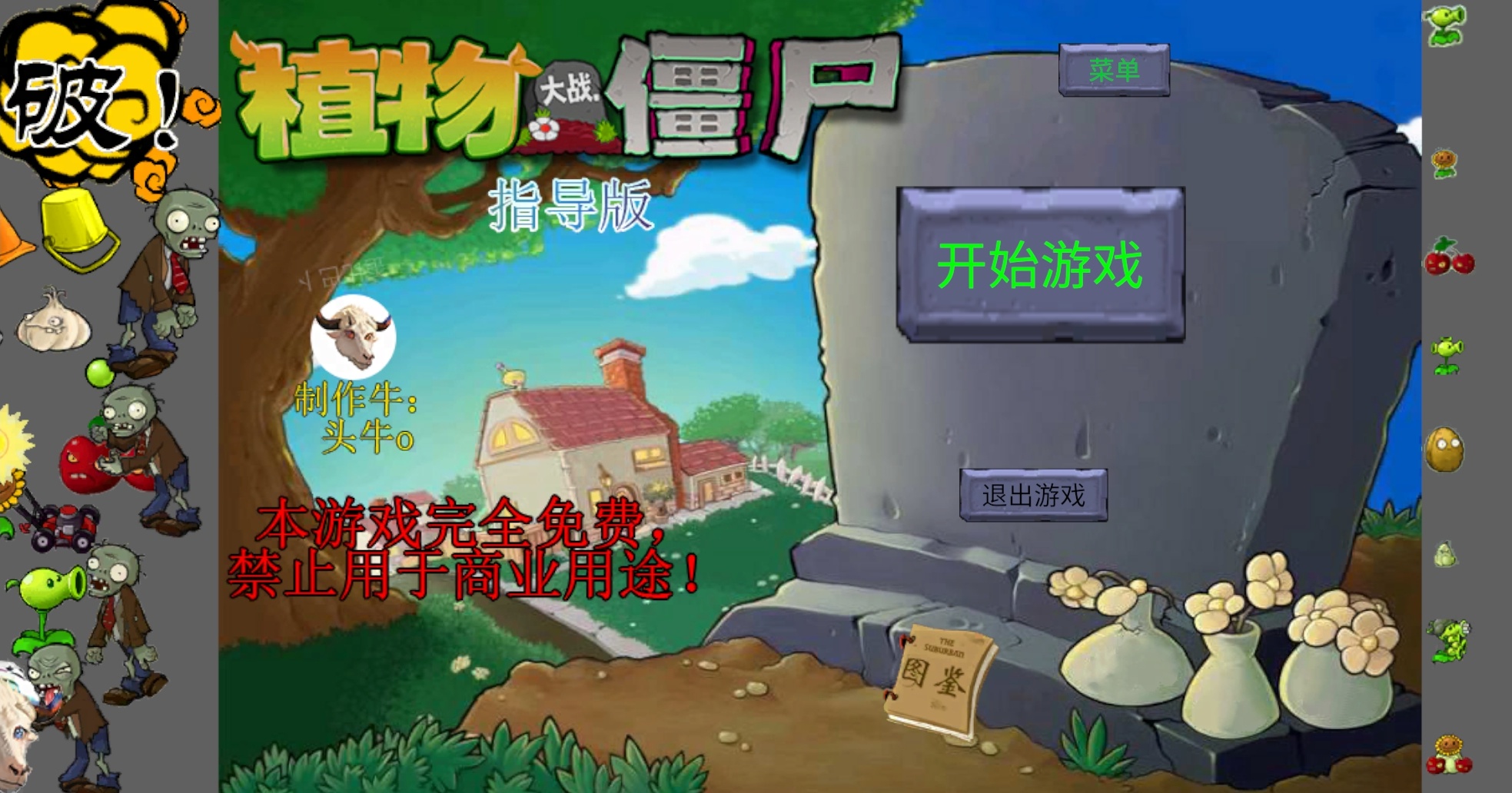 yh533388银河下载战僵尸指导版0.432下载-yh533388银河下载战僵尸指导版0.432手机版下载游戏画面1