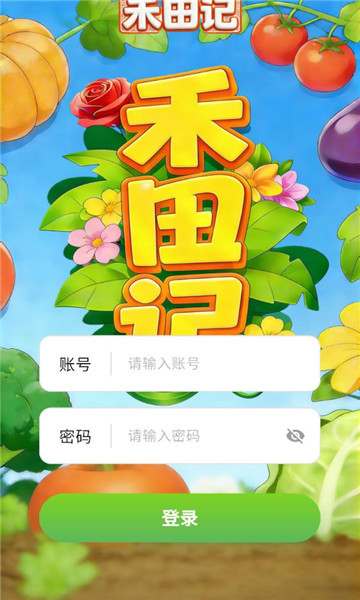 银河真人app载-禾田记红包版手游官方下载v1.1.9