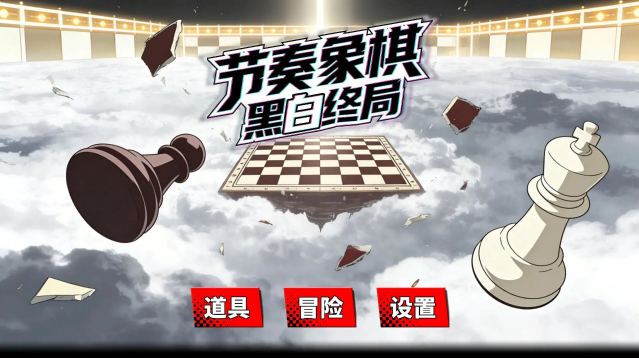 线上澳门人威尼斯正规网站黑白终局游戏-线上澳门人威尼斯正规网站黑白终局测试版手游（暂未上线）