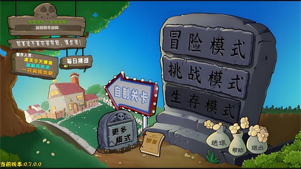 PVZ杂交重制版