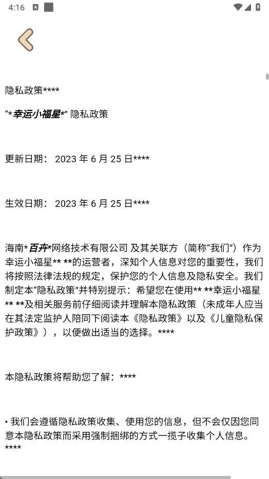 精彩截图-澳门新葡平台网址8883红包版安卓版下载-澳门新葡平台网址8883红包版最新版下载v1.1.11