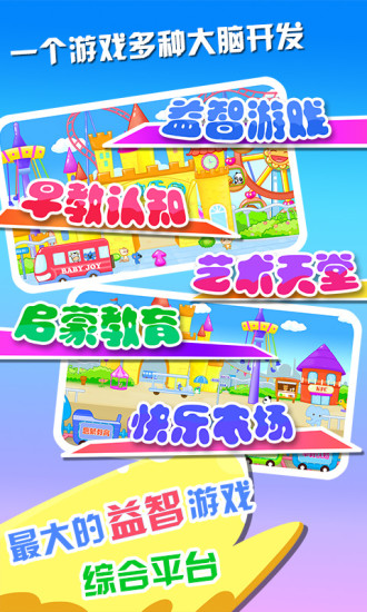 儿童宝宝早教威尼斯人Wns888app小游戏下载-儿童宝宝早教威尼斯人Wns888app手机版下载游戏画面2