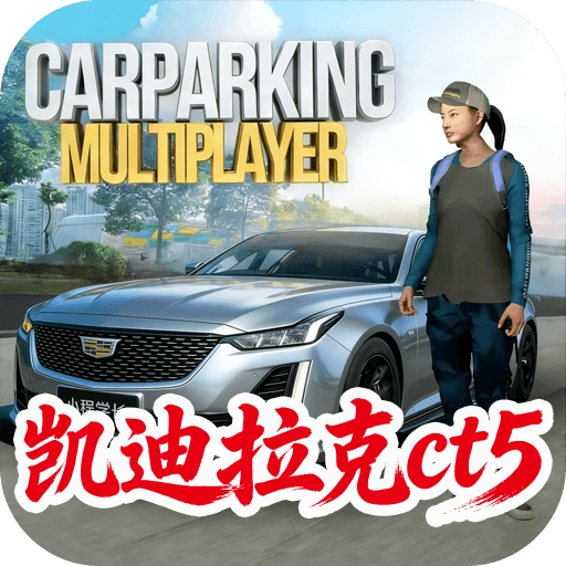 8040威尼斯停车场国风版下载-8040威尼斯停车场国风版最新版本下载v4.8.8.3