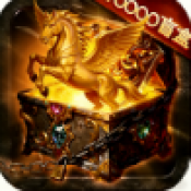 马年澳门金沙777传奇手游下载-马年澳门金沙777传奇安卓版下载