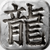 新金沙手机登录业之屠龙圣域手游下载-新金沙手机登录业之屠龙圣域手游安卓版下载v1.0.2