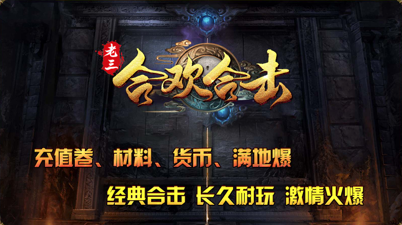 新葡亰8814网站是多少合击手游下载-新葡亰8814网站是多少合击安卓版下载游戏画面5