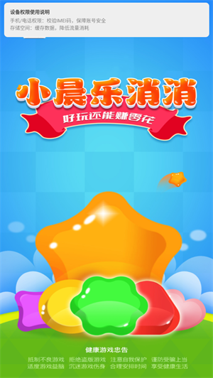 精彩截图-99银河app下载消消红包版游戏下载-99银河app下载消消红包版最新版下载3