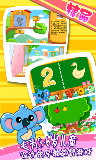 儿童宝宝早教澳门新葡新京官方app小游戏下载-儿童宝宝早教澳门新葡新京官方app手机版下载