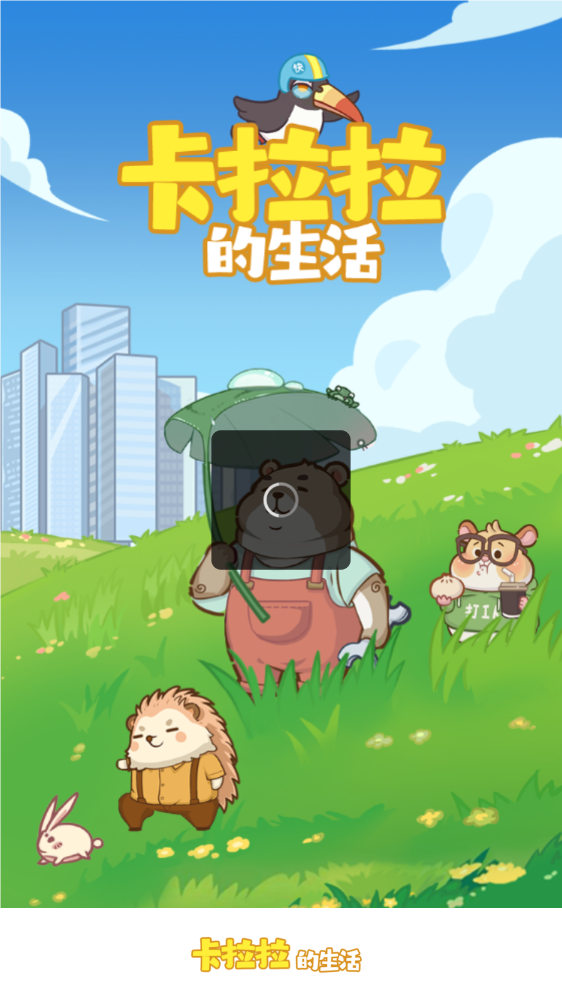 精彩截图-金沙总站app下载的生活手游下载-金沙总站app下载的生活游戏安卓版下载2