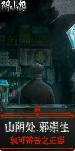 金沙9159登陆机版下载-阴山怨游戏最新版下载v1.0.8游戏画面2