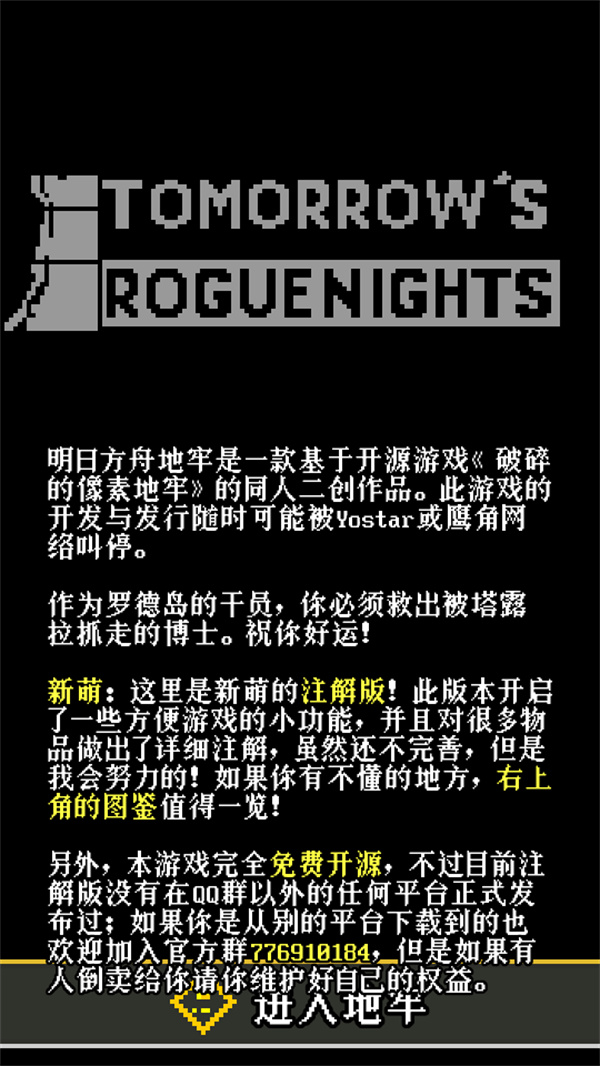 澳门金沙990am地牢注解版下载-澳门金沙990am地牢注解版正版下载v0.4.7a-Annotati游戏画面1