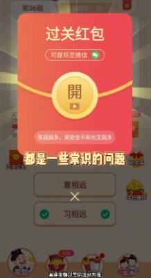 澳门金沙APP大全答题王红包版下载-澳门金沙APP大全答题王最新领红版游戏下载游戏画面3
