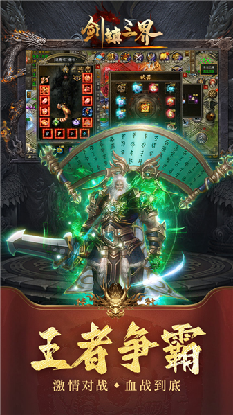 金沙贵宾厅三界传奇手游官网版下载-金沙贵宾厅三界传奇最新版下载游戏画面1