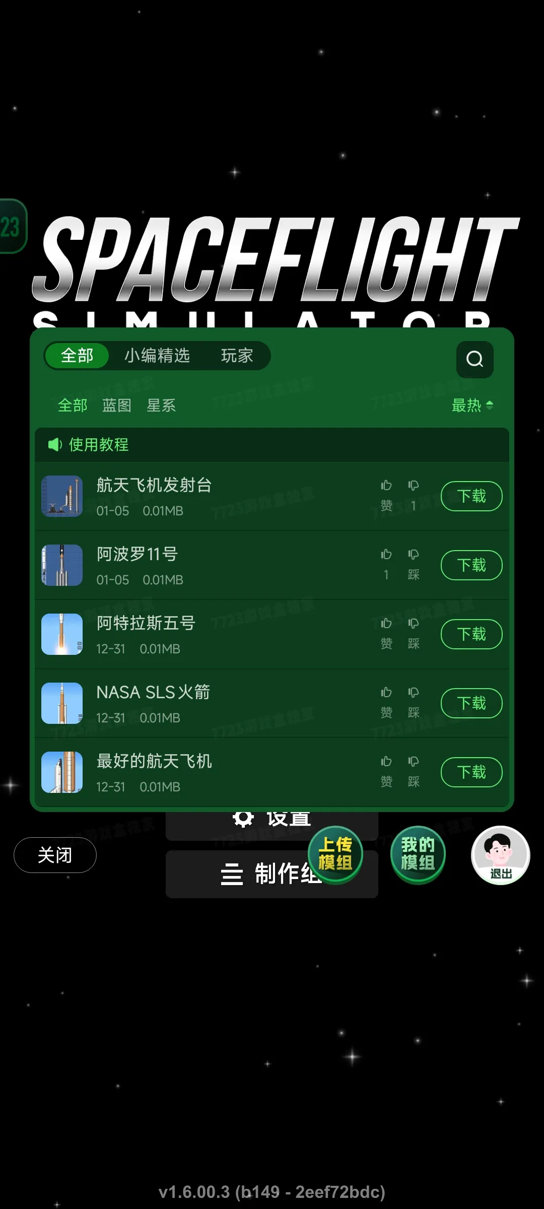 威尼斯人9913下载模组版(火箭蓝图)手机版下载-威尼斯人9913下载模组版最新版下载游戏画面1