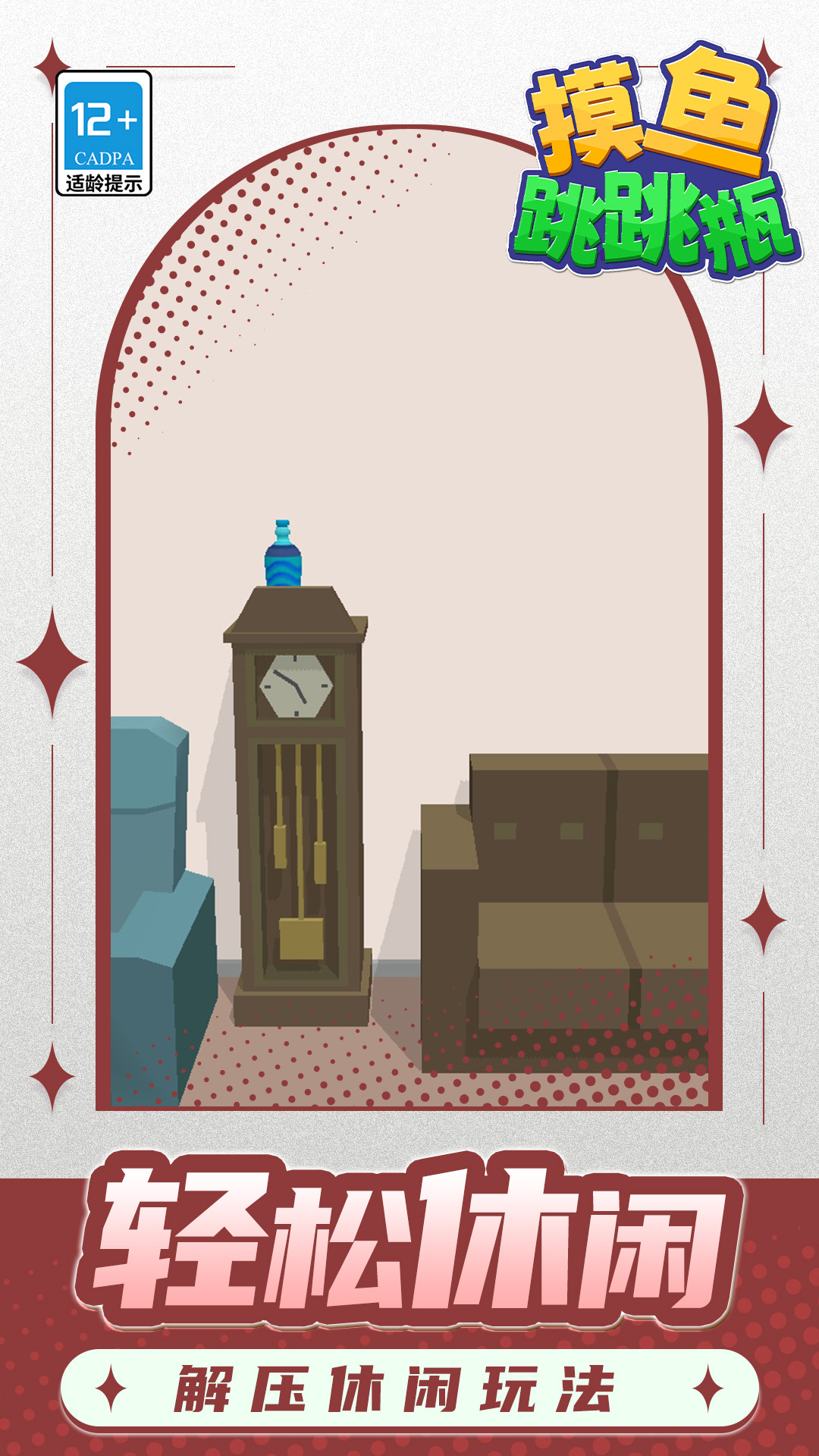 1099vip威尼斯跳跳瓶游戏下载-1099vip威尼斯跳跳瓶游戏最新版下载v1.1.2游戏画面2