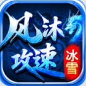 亚洲金沙冰雪下载-亚洲金沙冰雪传奇手游官方下载v4.7.5